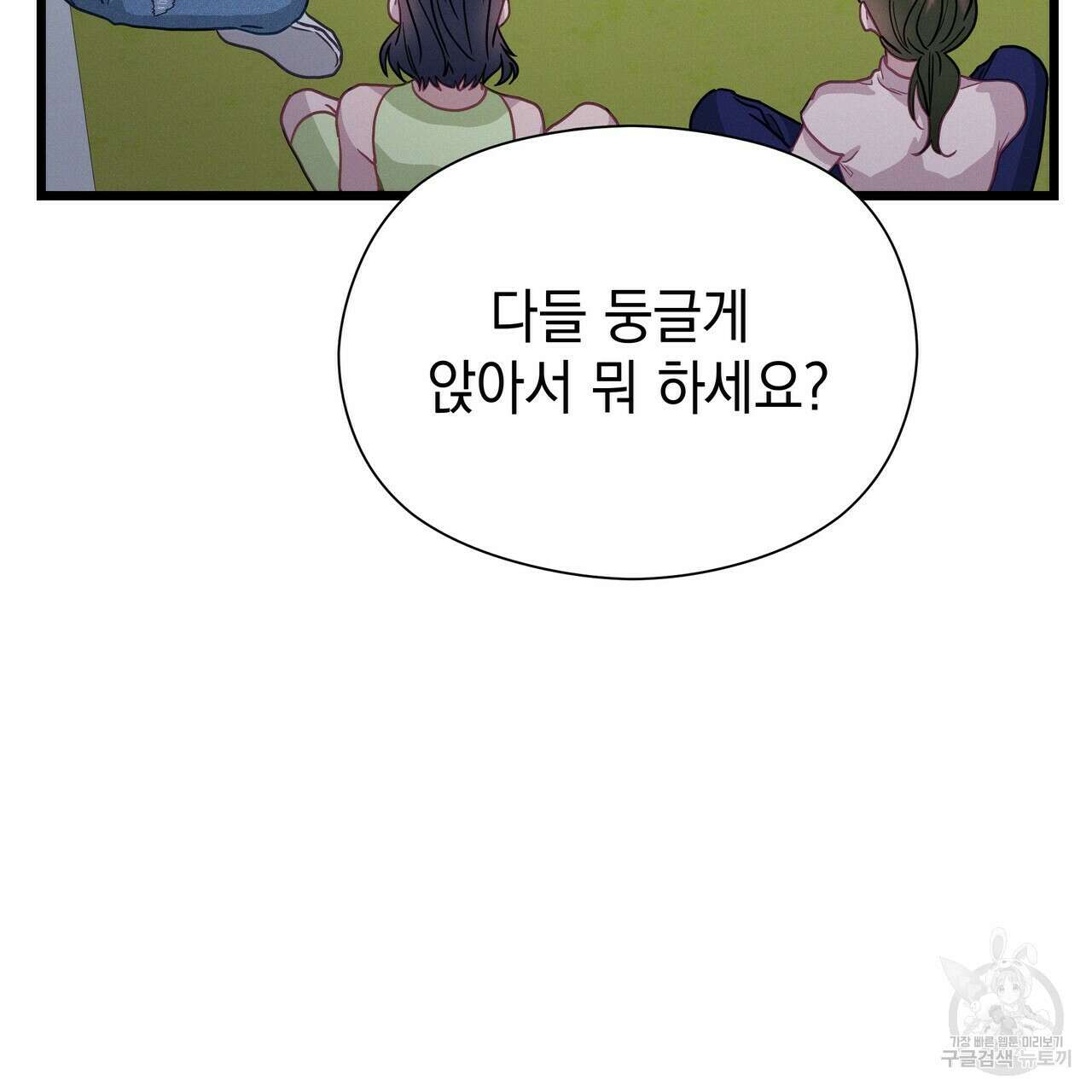 티파니에서 모닝 키스를 66화 183