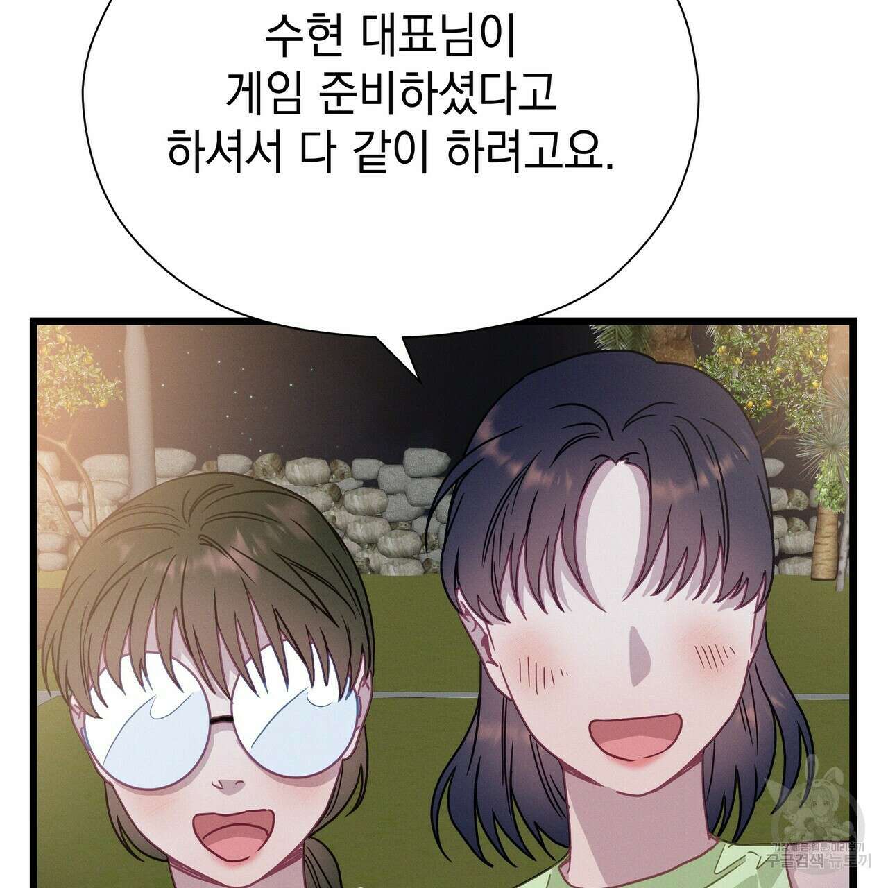 티파니에서 모닝 키스를 66화 185