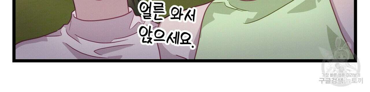 티파니에서 모닝 키스를 66화 186