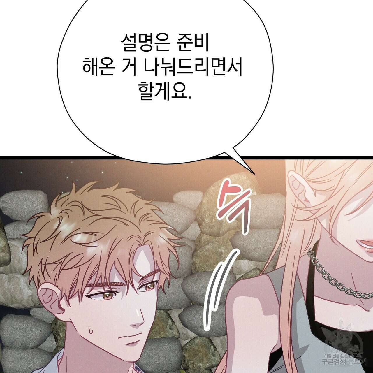 티파니에서 모닝 키스를 66화 193