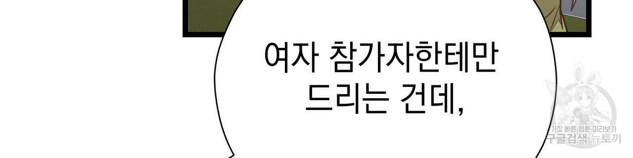티파니에서 모닝 키스를 66화 198