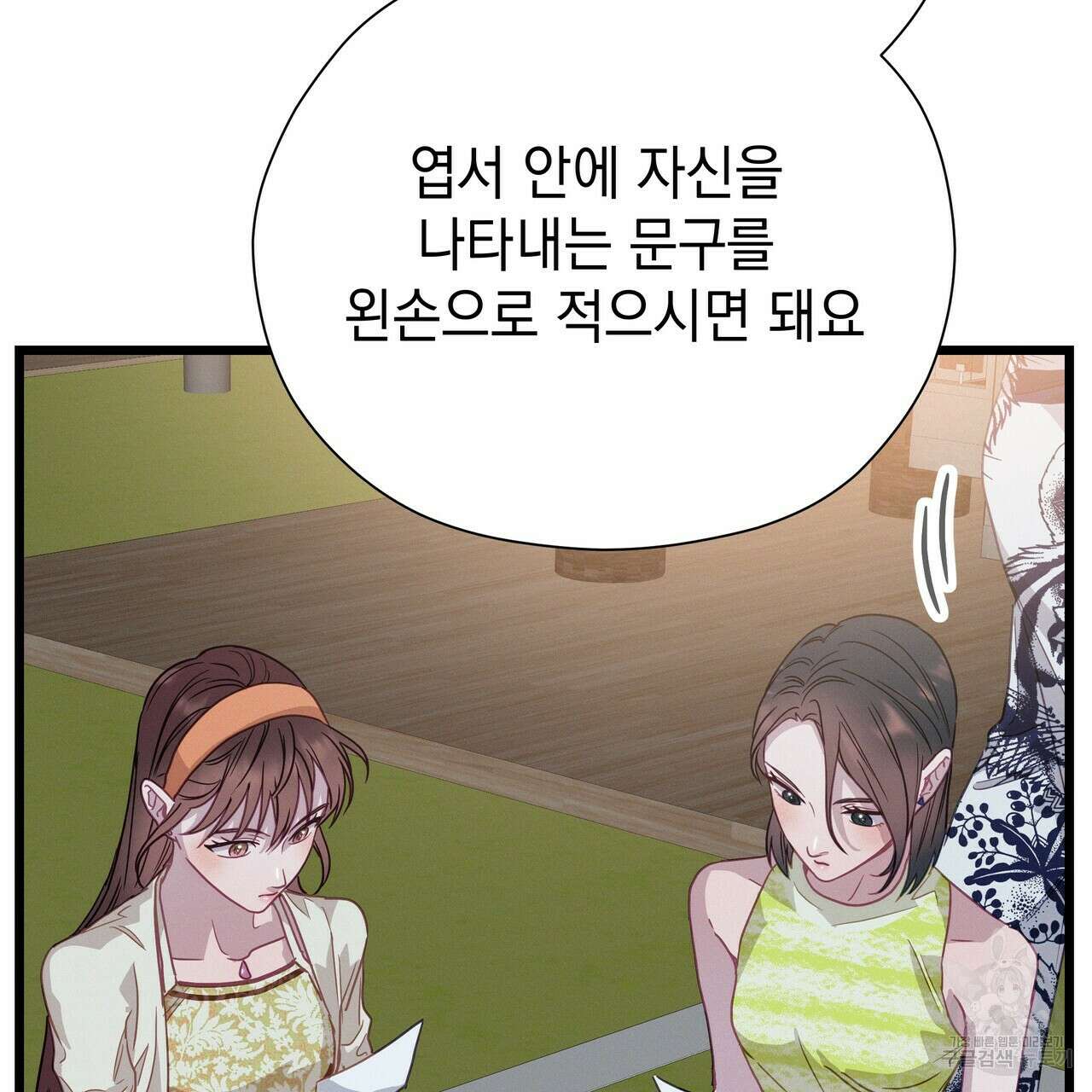 티파니에서 모닝 키스를 66화 199
