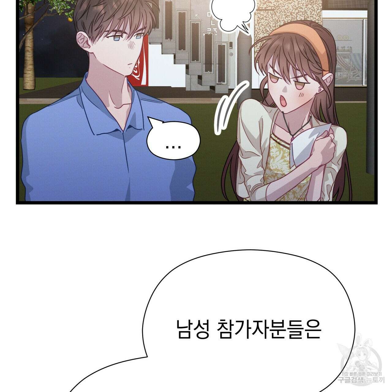 티파니에서 모닝 키스를 66화 203