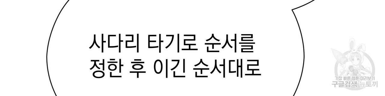 티파니에서 모닝 키스를 66화 204