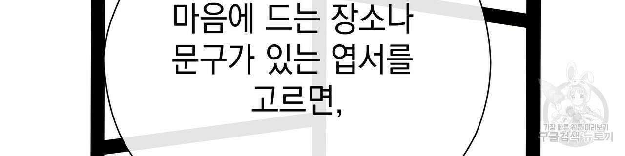 티파니에서 모닝 키스를 66화 206