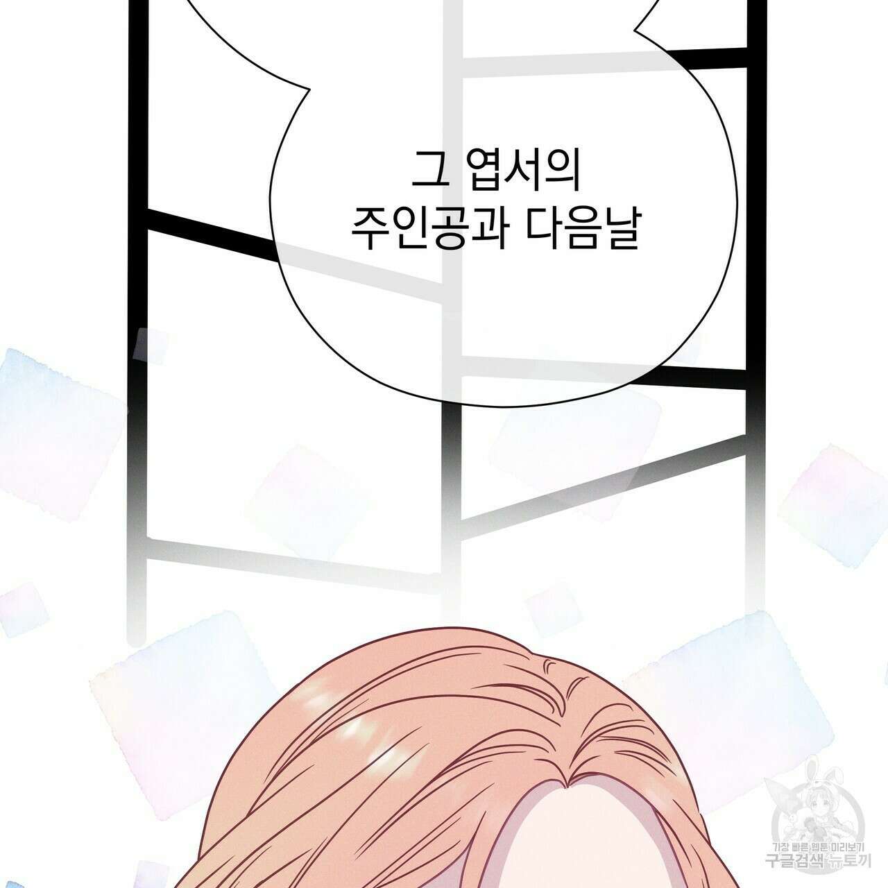 티파니에서 모닝 키스를 66화 207
