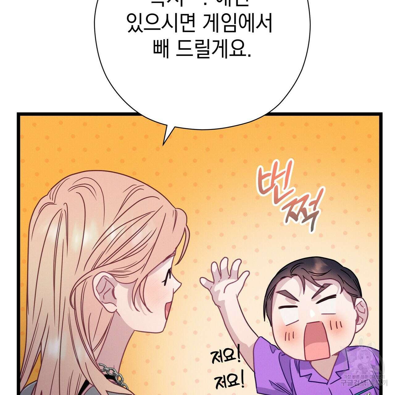 티파니에서 모닝 키스를 66화 213