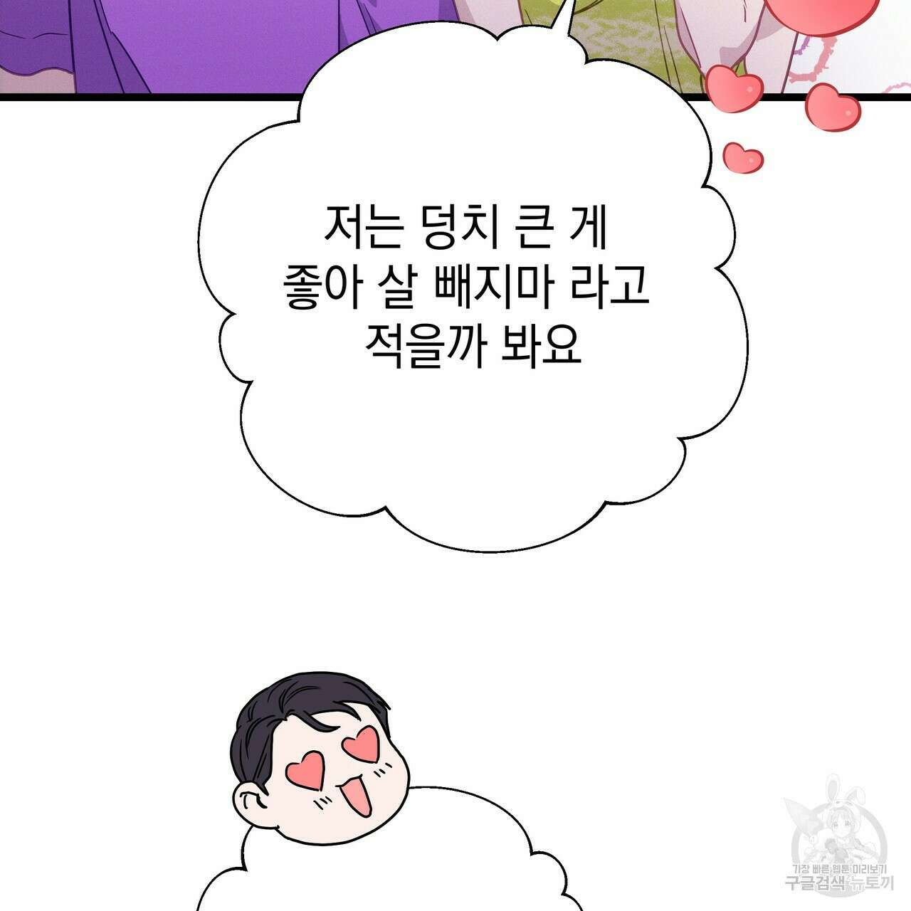 티파니에서 모닝 키스를 66화 219