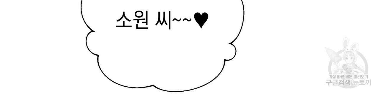 티파니에서 모닝 키스를 66화 220