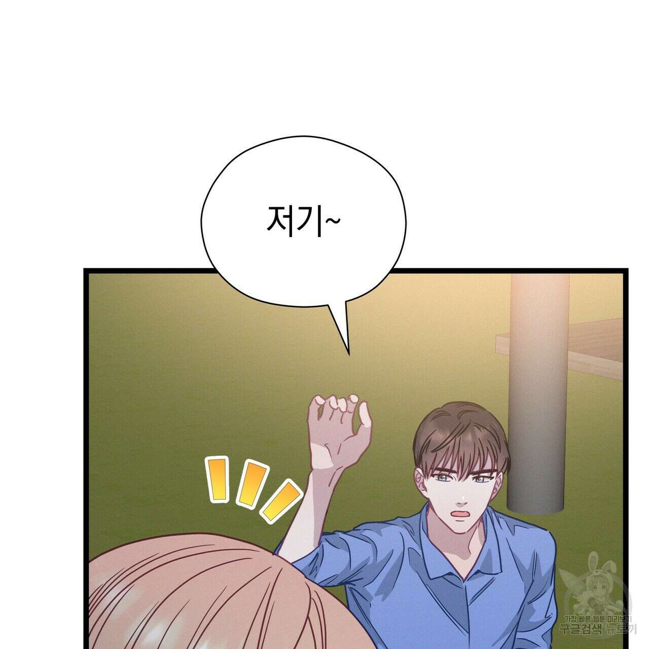 티파니에서 모닝 키스를 66화 221