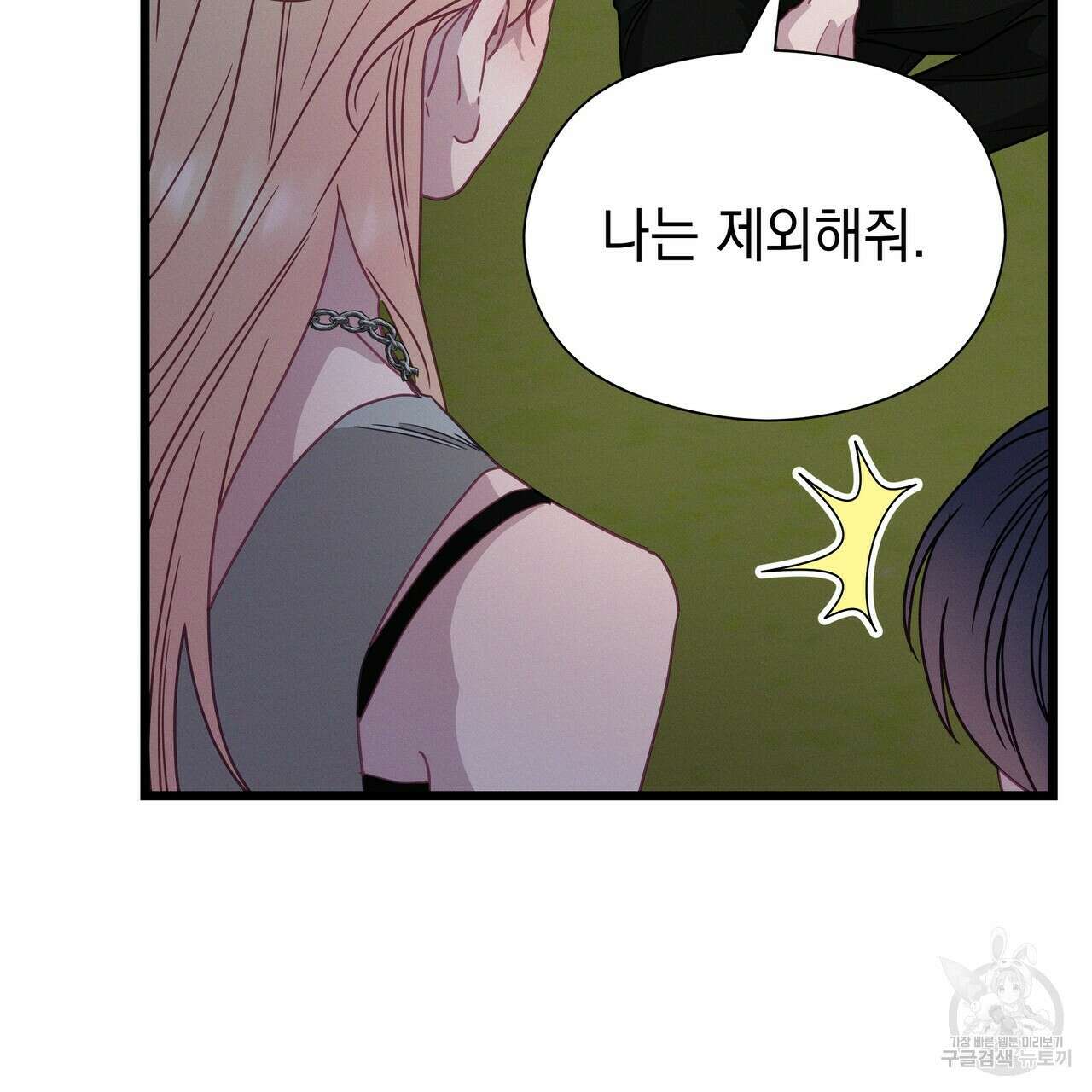티파니에서 모닝 키스를 66화 223