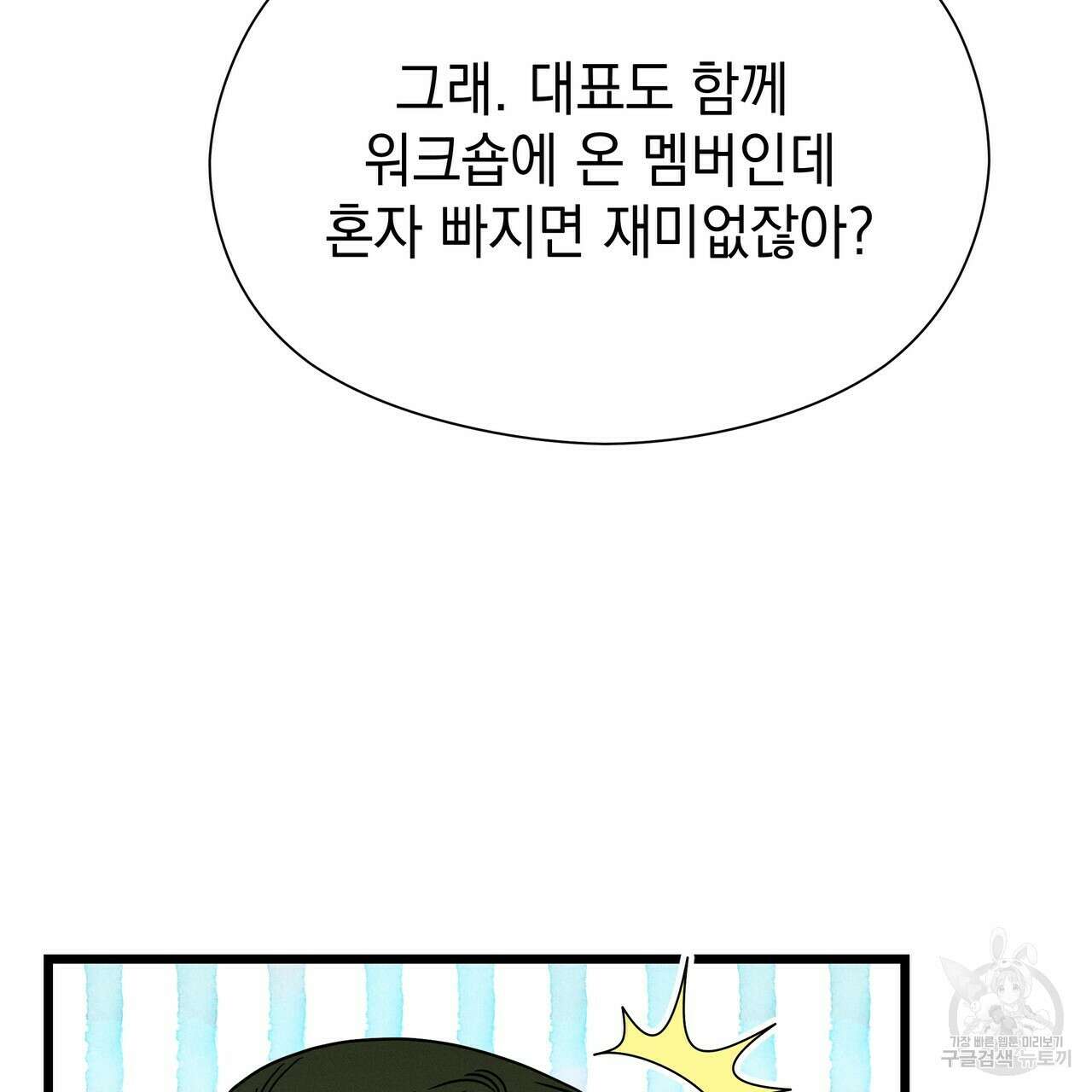 티파니에서 모닝 키스를 66화 227