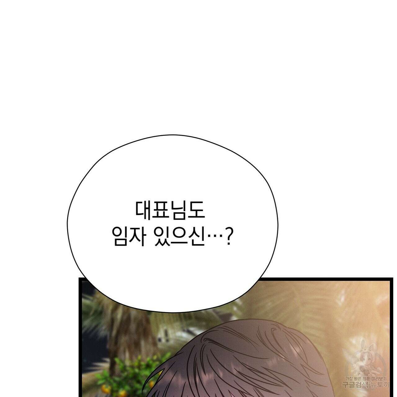 티파니에서 모닝 키스를 66화 231