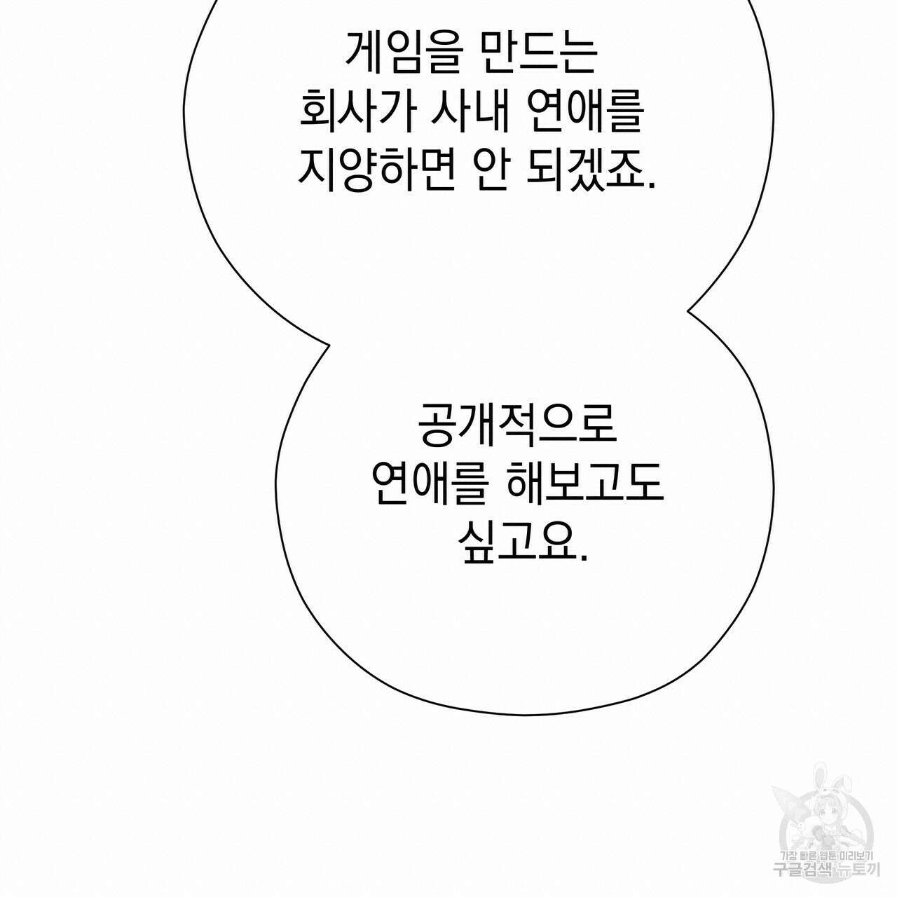 티파니에서 모닝 키스를 66화 247