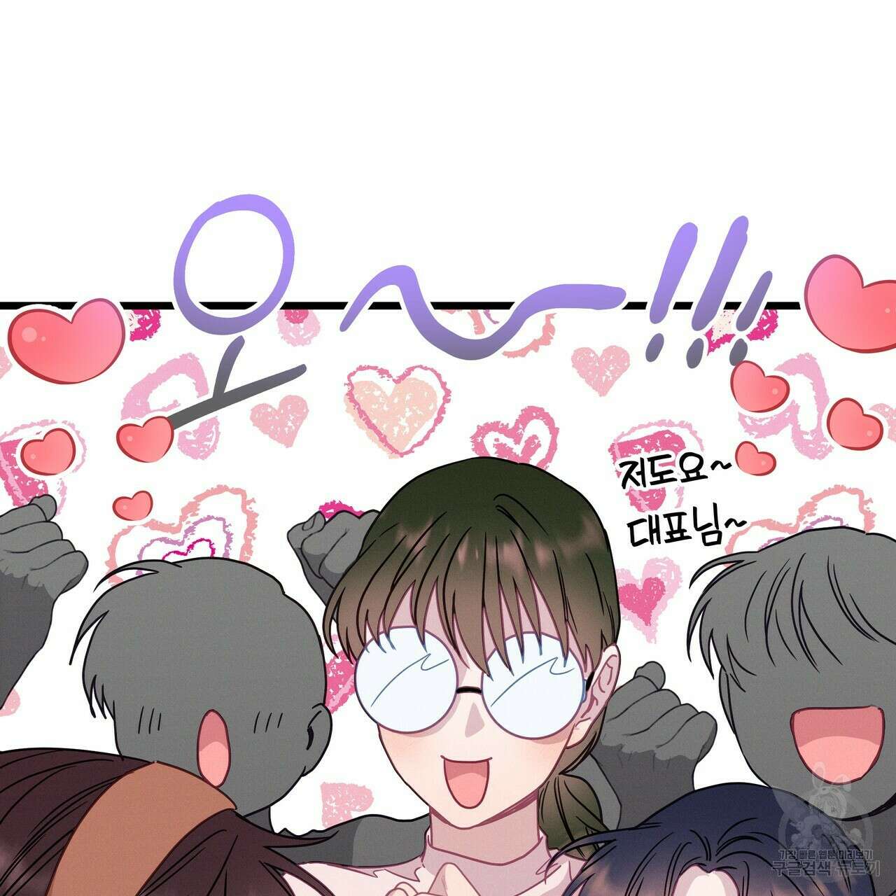 티파니에서 모닝 키스를 66화 249