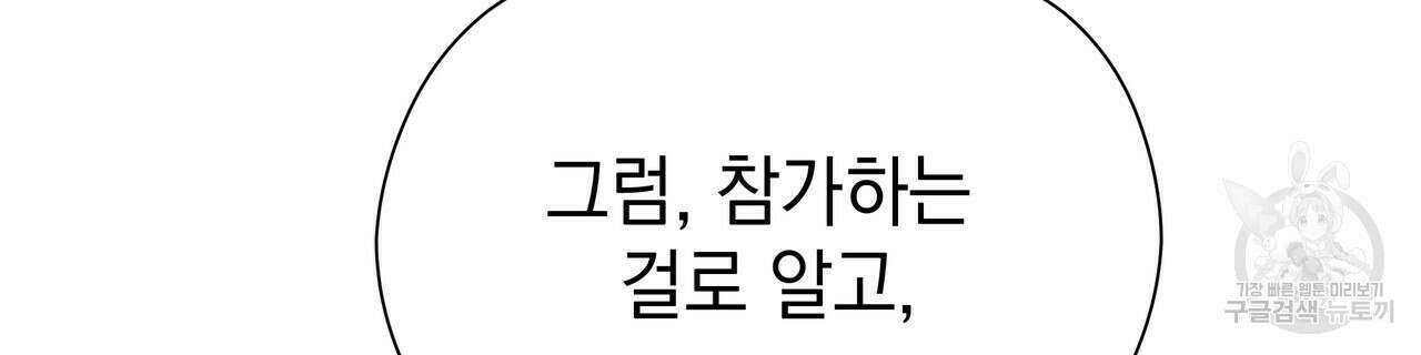 티파니에서 모닝 키스를 66화 252
