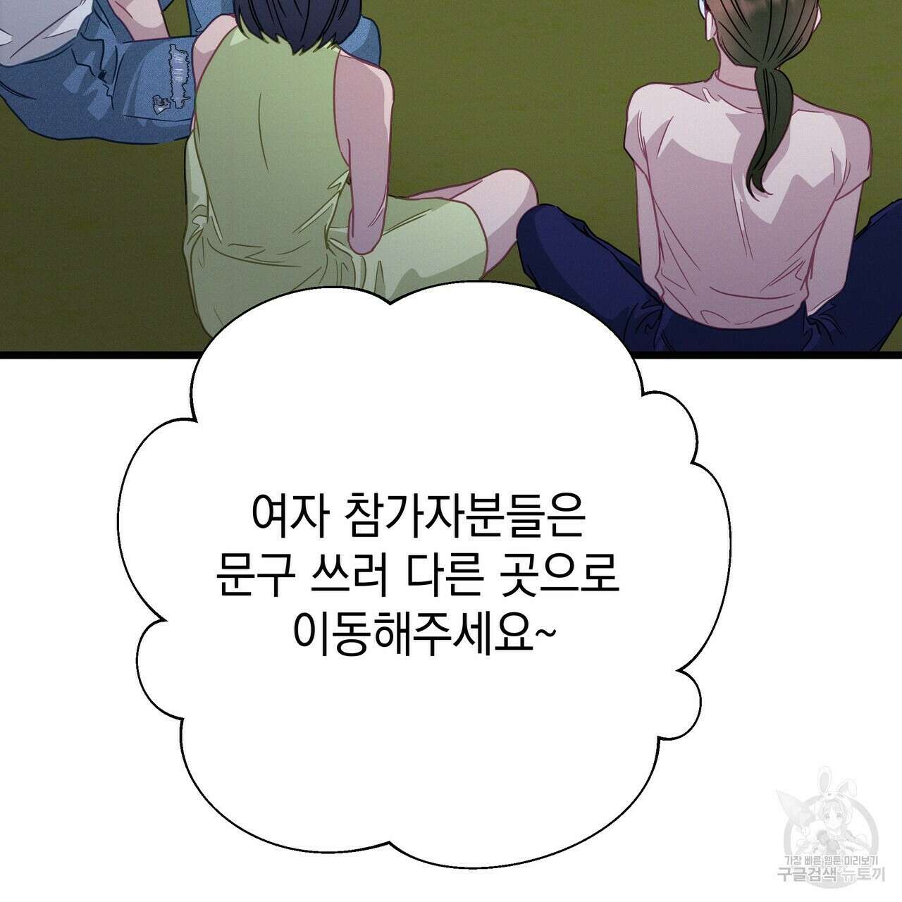 티파니에서 모닝 키스를 66화 255