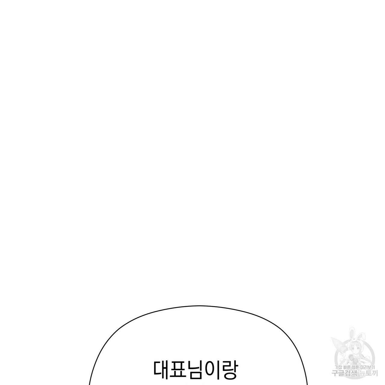 티파니에서 모닝 키스를 66화 257