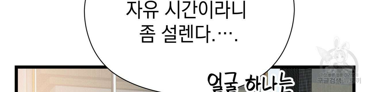 티파니에서 모닝 키스를 66화 258