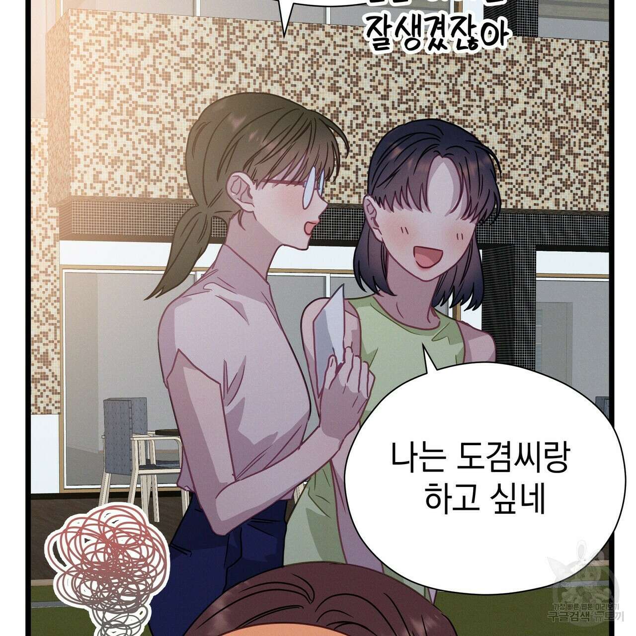 티파니에서 모닝 키스를 66화 259