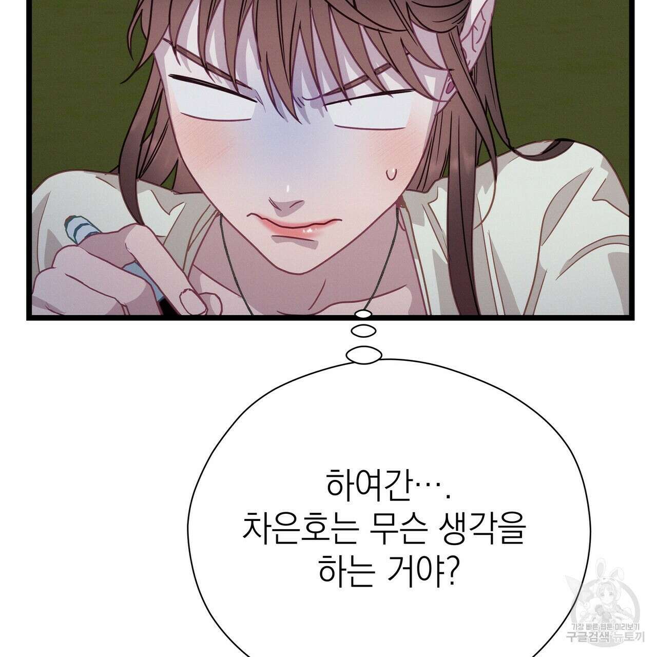 티파니에서 모닝 키스를 66화 261