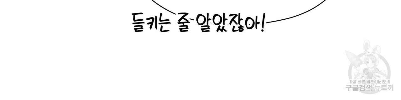 티파니에서 모닝 키스를 66화 262