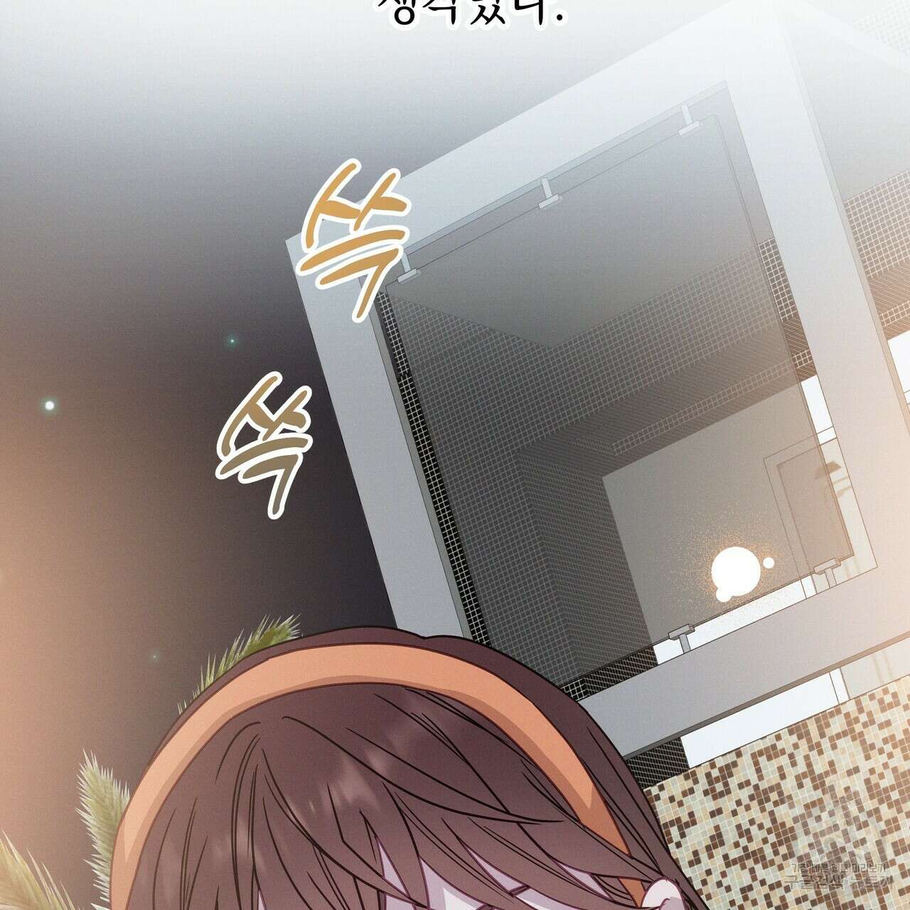 티파니에서 모닝 키스를 66화 273