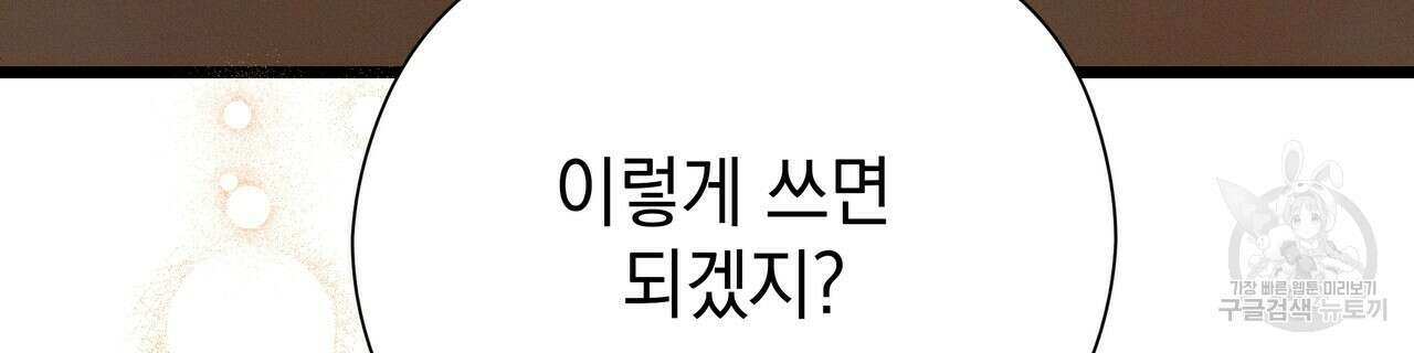티파니에서 모닝 키스를 66화 280