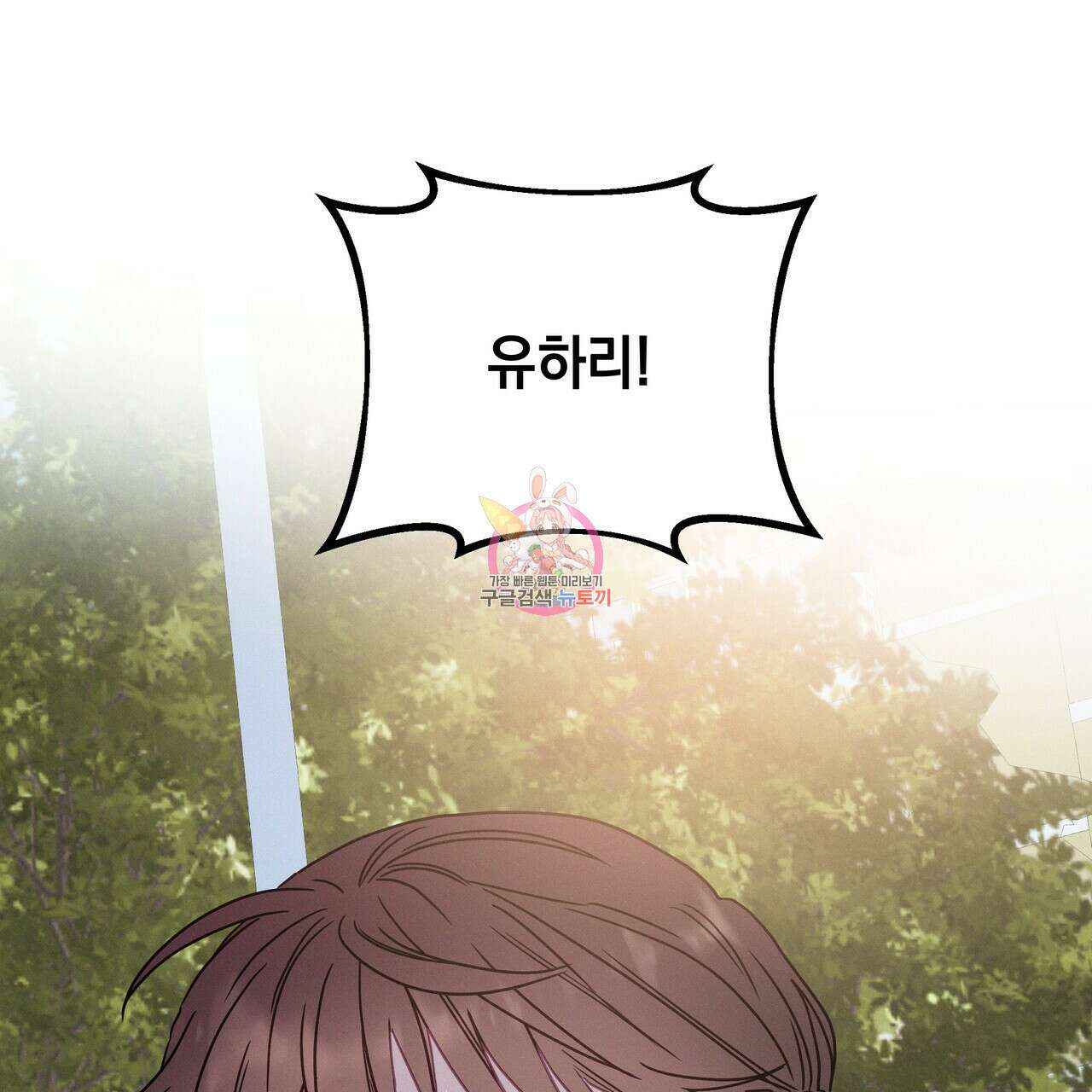 티파니에서 모닝 키스를 71화 1
