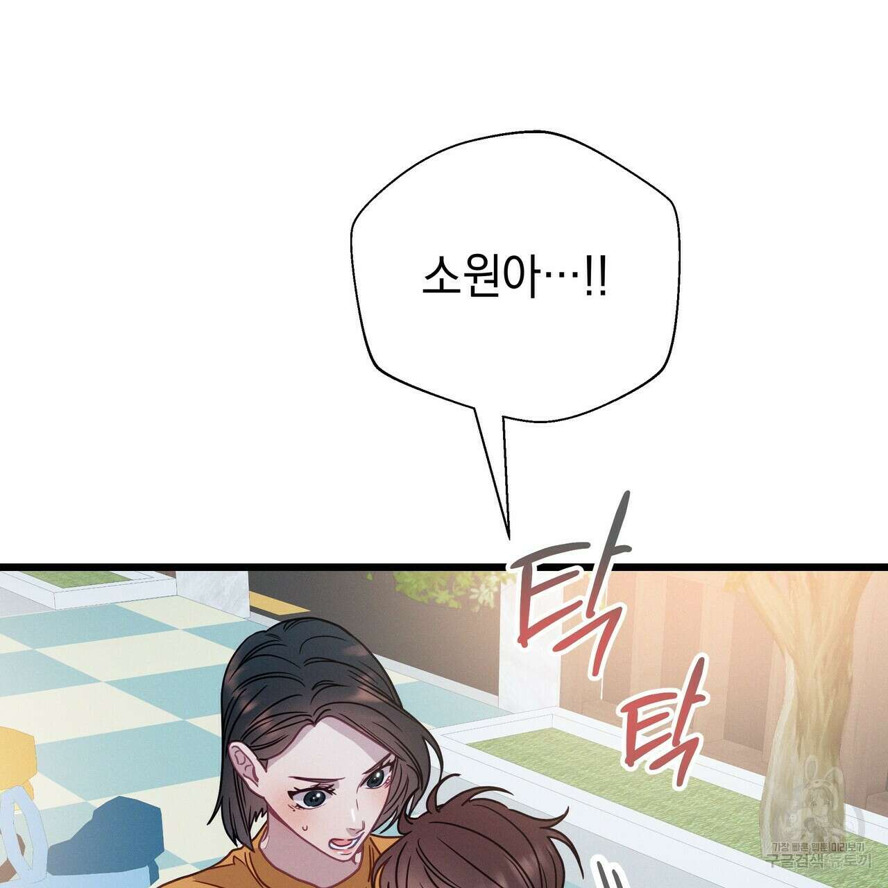 티파니에서 모닝 키스를 71화 5