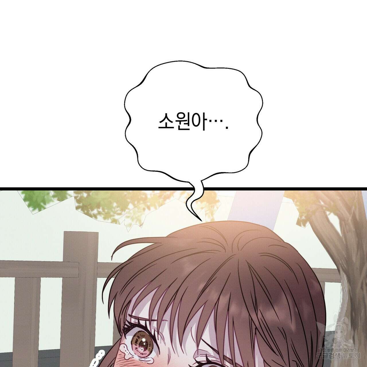 티파니에서 모닝 키스를 71화 9