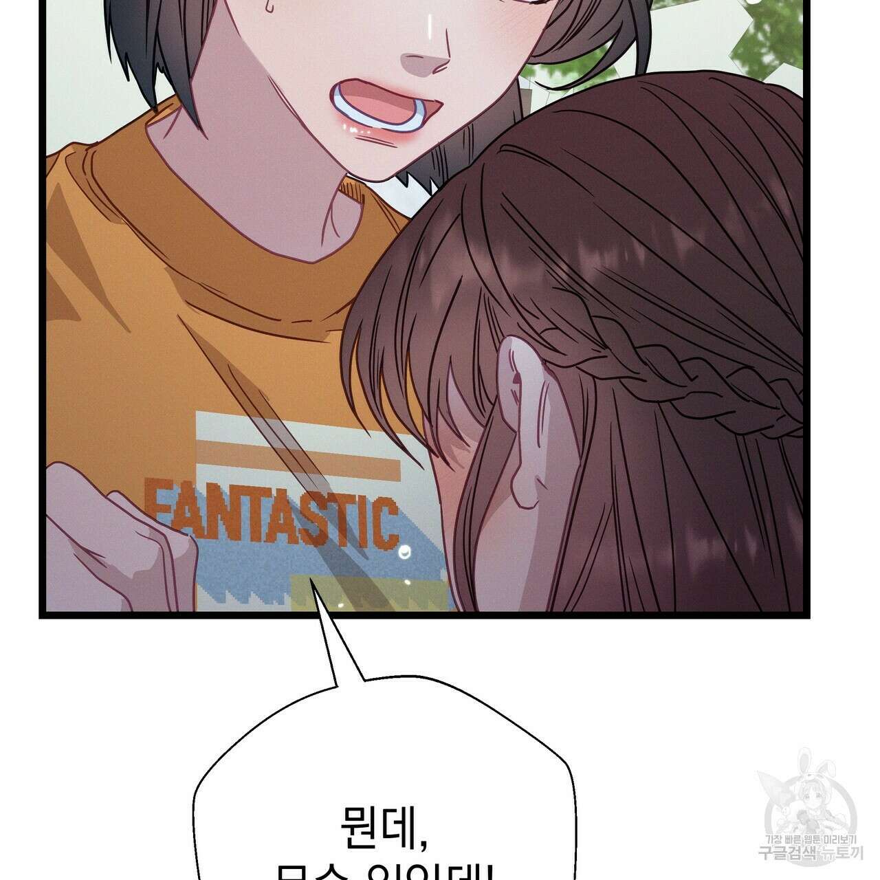 티파니에서 모닝 키스를 71화 15