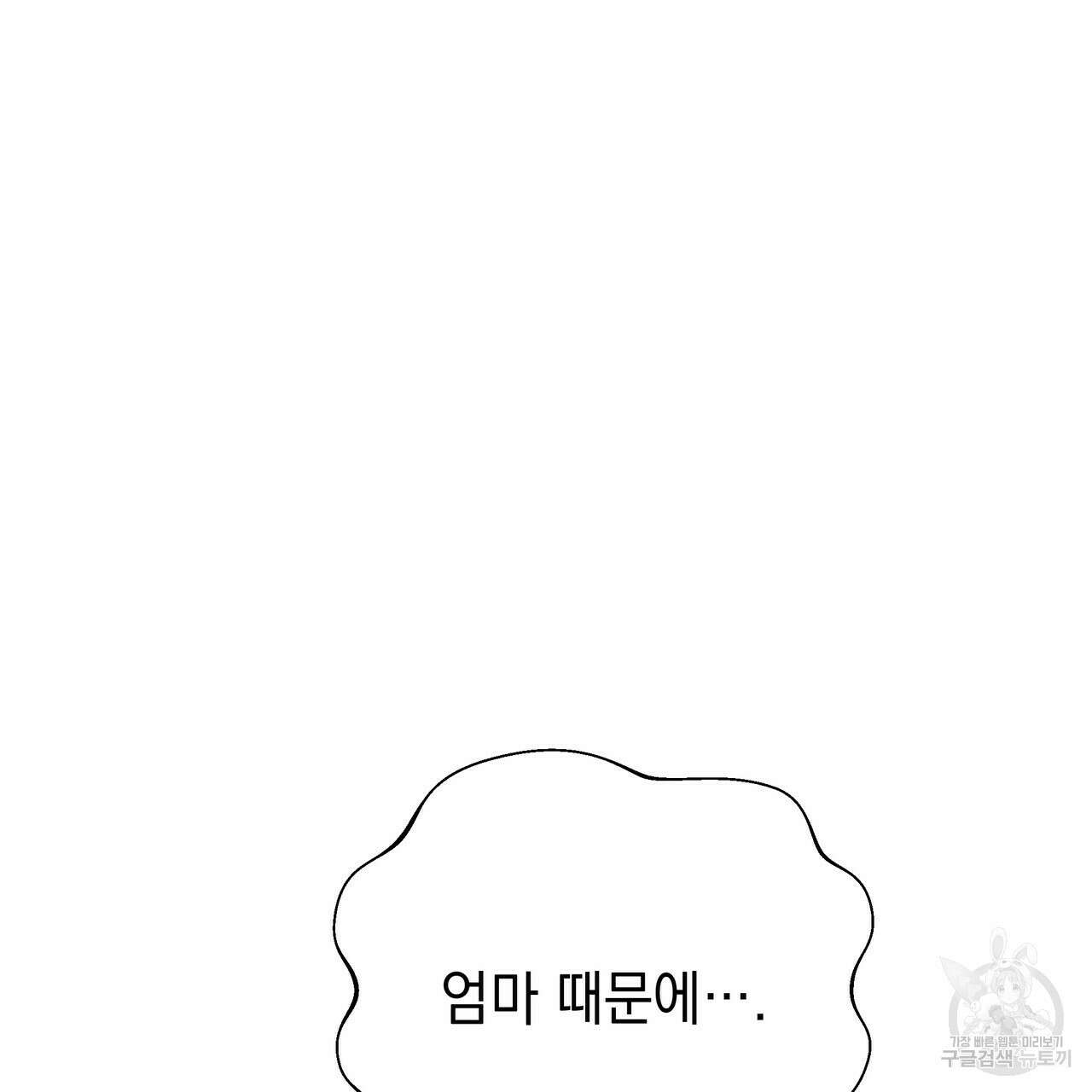 티파니에서 모닝 키스를 71화 17