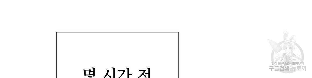 티파니에서 모닝 키스를 71화 28