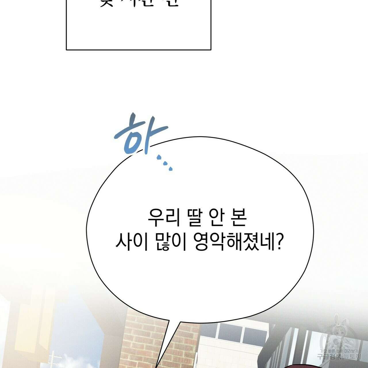 티파니에서 모닝 키스를 71화 29