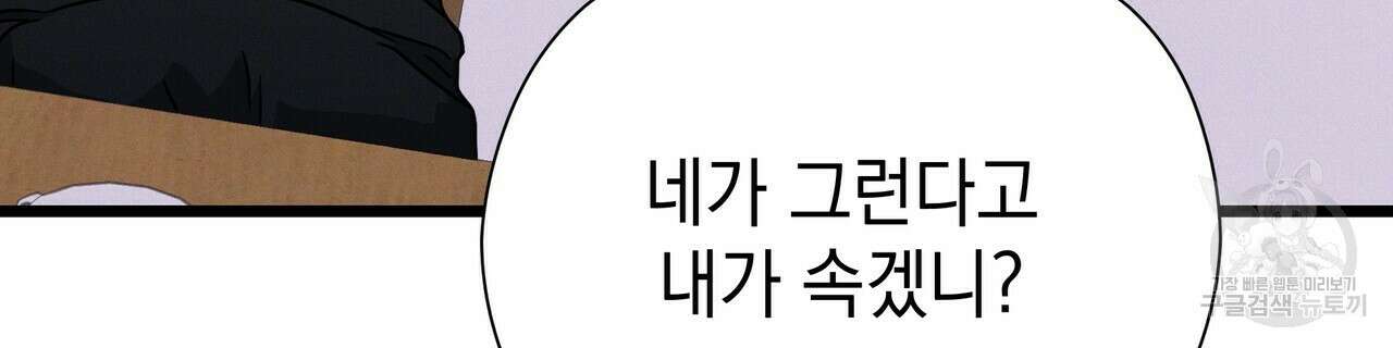 티파니에서 모닝 키스를 71화 32