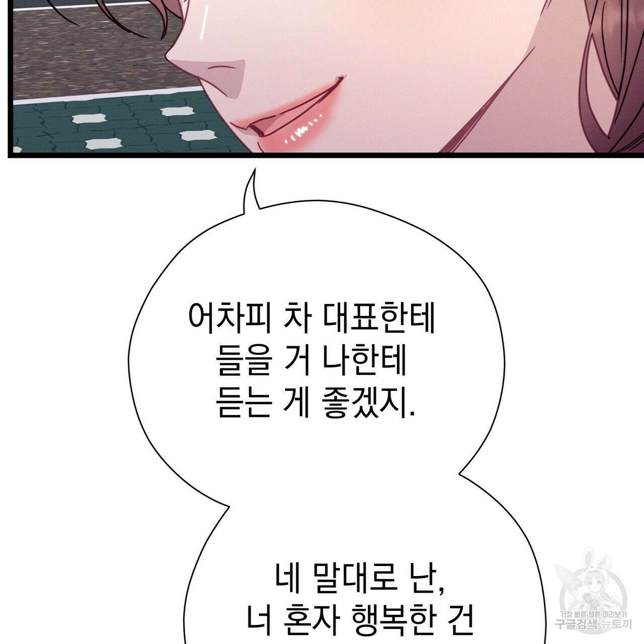티파니에서 모닝 키스를 71화 35
