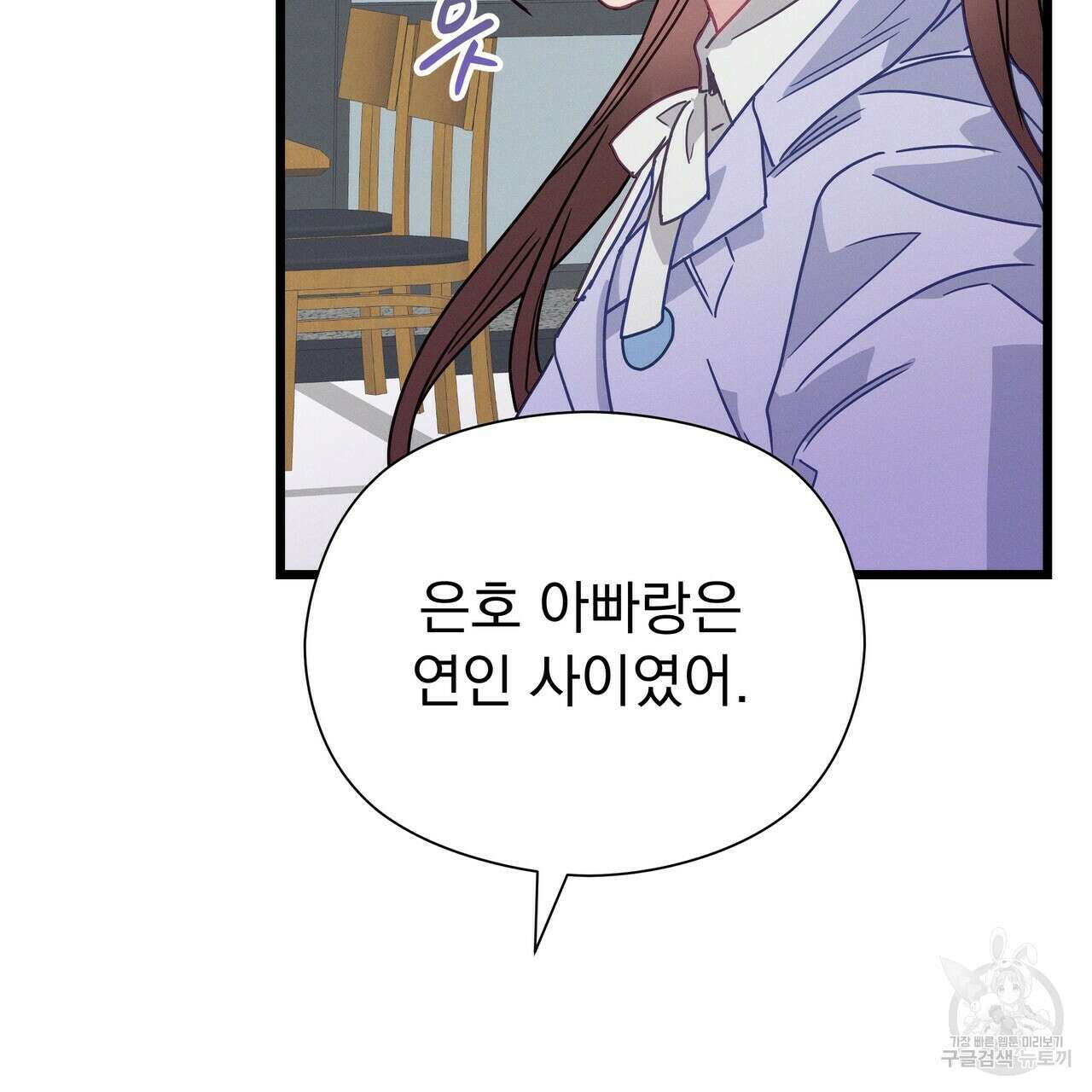 티파니에서 모닝 키스를 71화 39