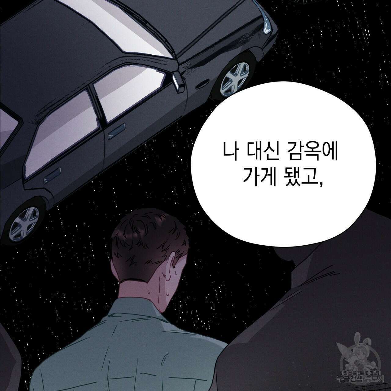 티파니에서 모닝 키스를 71화 43