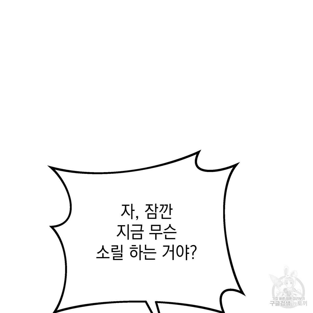 티파니에서 모닝 키스를 71화 51