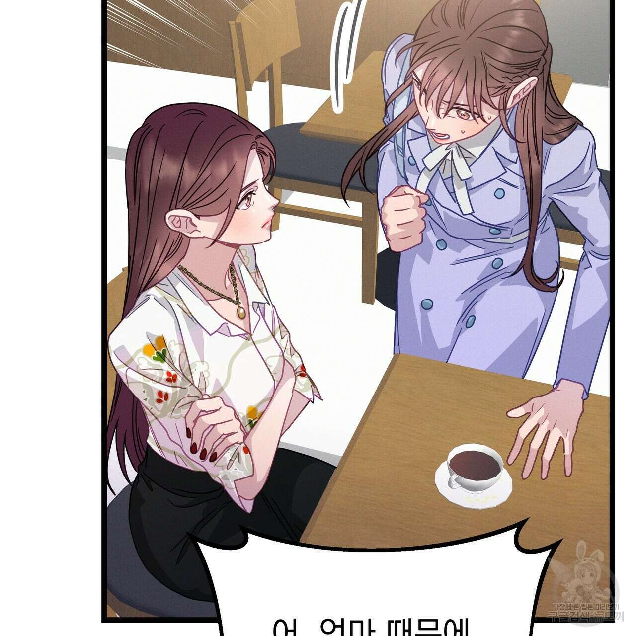 티파니에서 모닝 키스를 71화 53