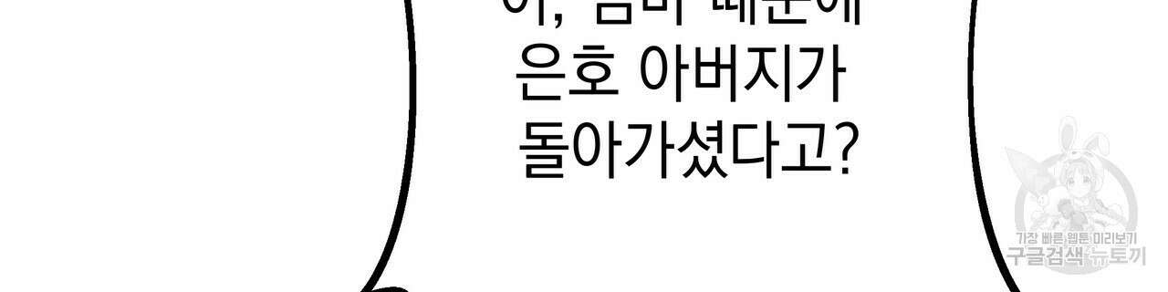 티파니에서 모닝 키스를 71화 54