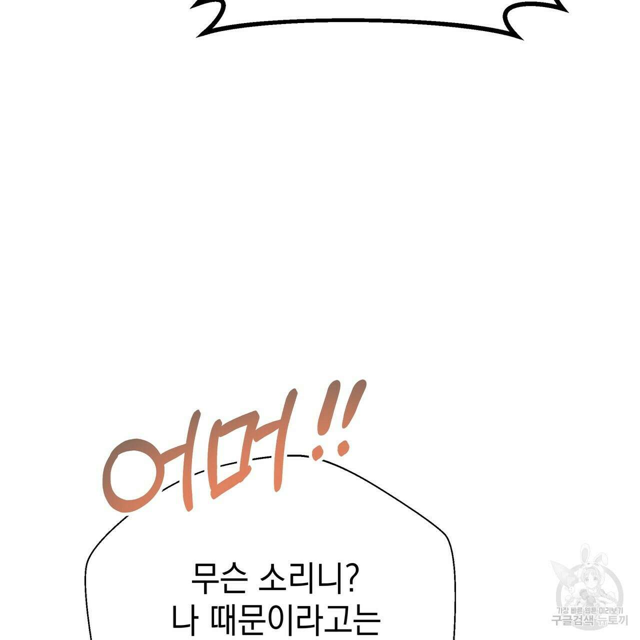 티파니에서 모닝 키스를 71화 55