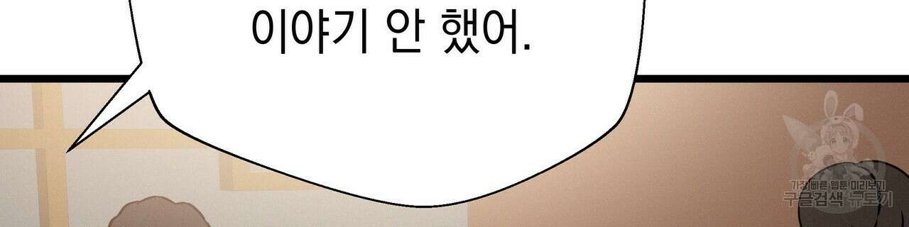 티파니에서 모닝 키스를 71화 56