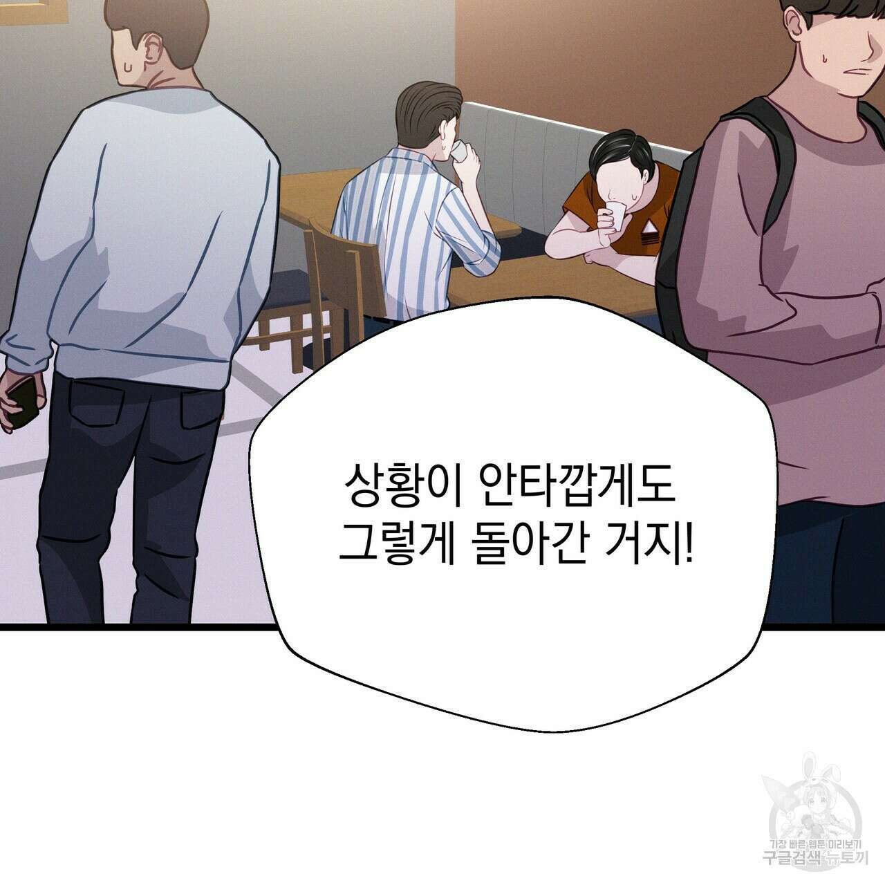 티파니에서 모닝 키스를 71화 57