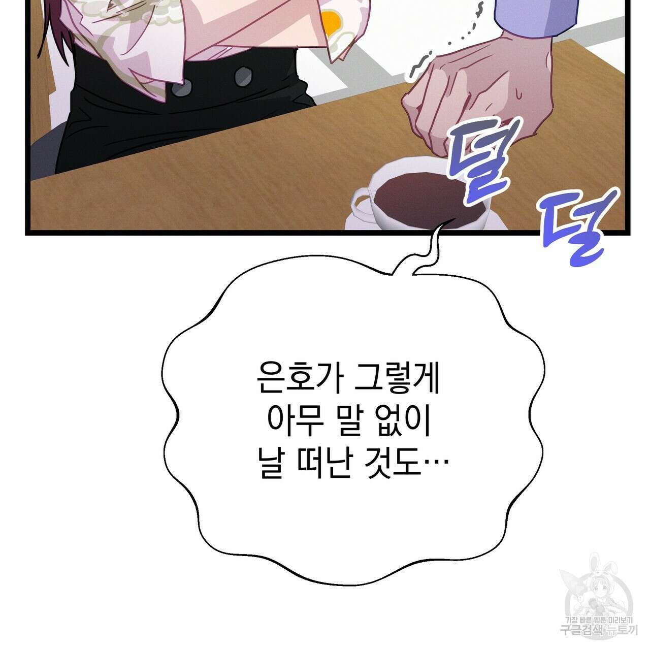 티파니에서 모닝 키스를 71화 61