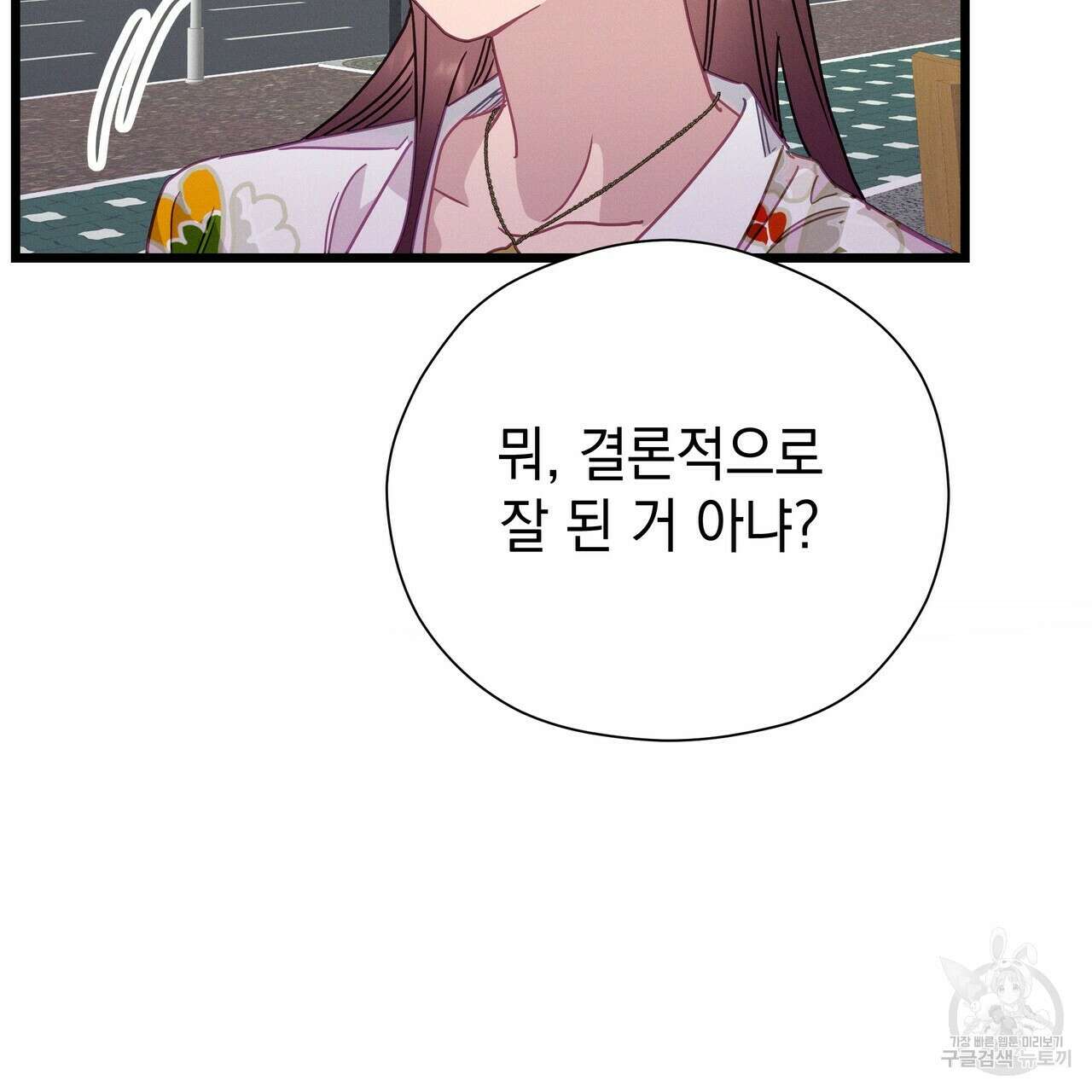 티파니에서 모닝 키스를 71화 65