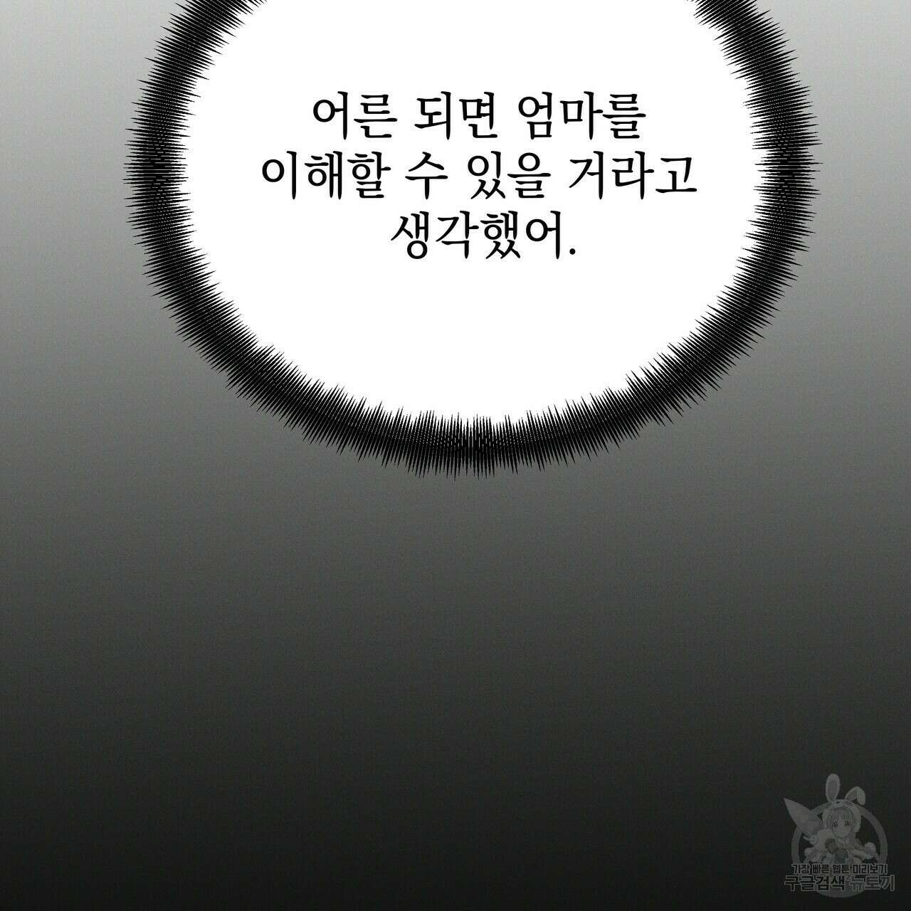티파니에서 모닝 키스를 71화 81