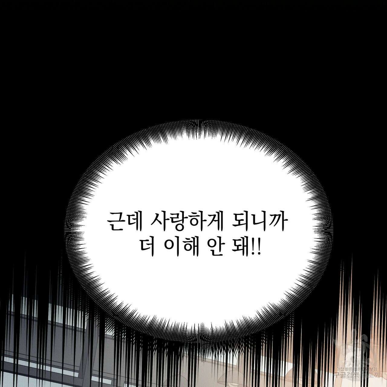티파니에서 모닝 키스를 71화 83