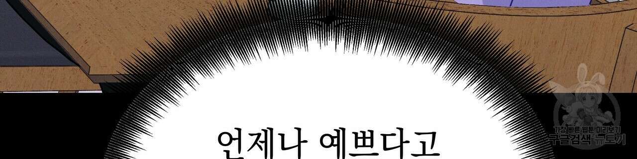티파니에서 모닝 키스를 71화 86